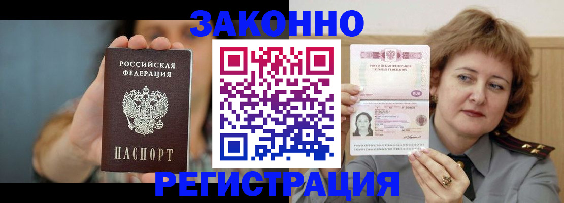 временная регистрация надежно в Полярных Зорях