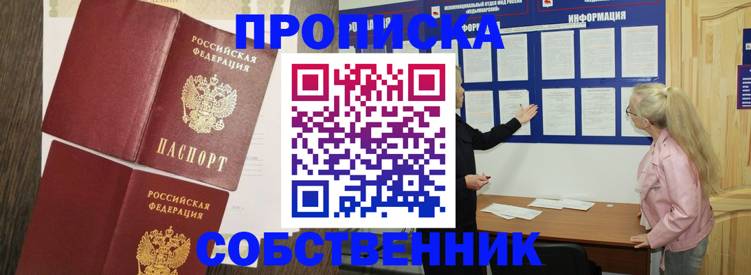 прописка 2025 в Полярных Зорях